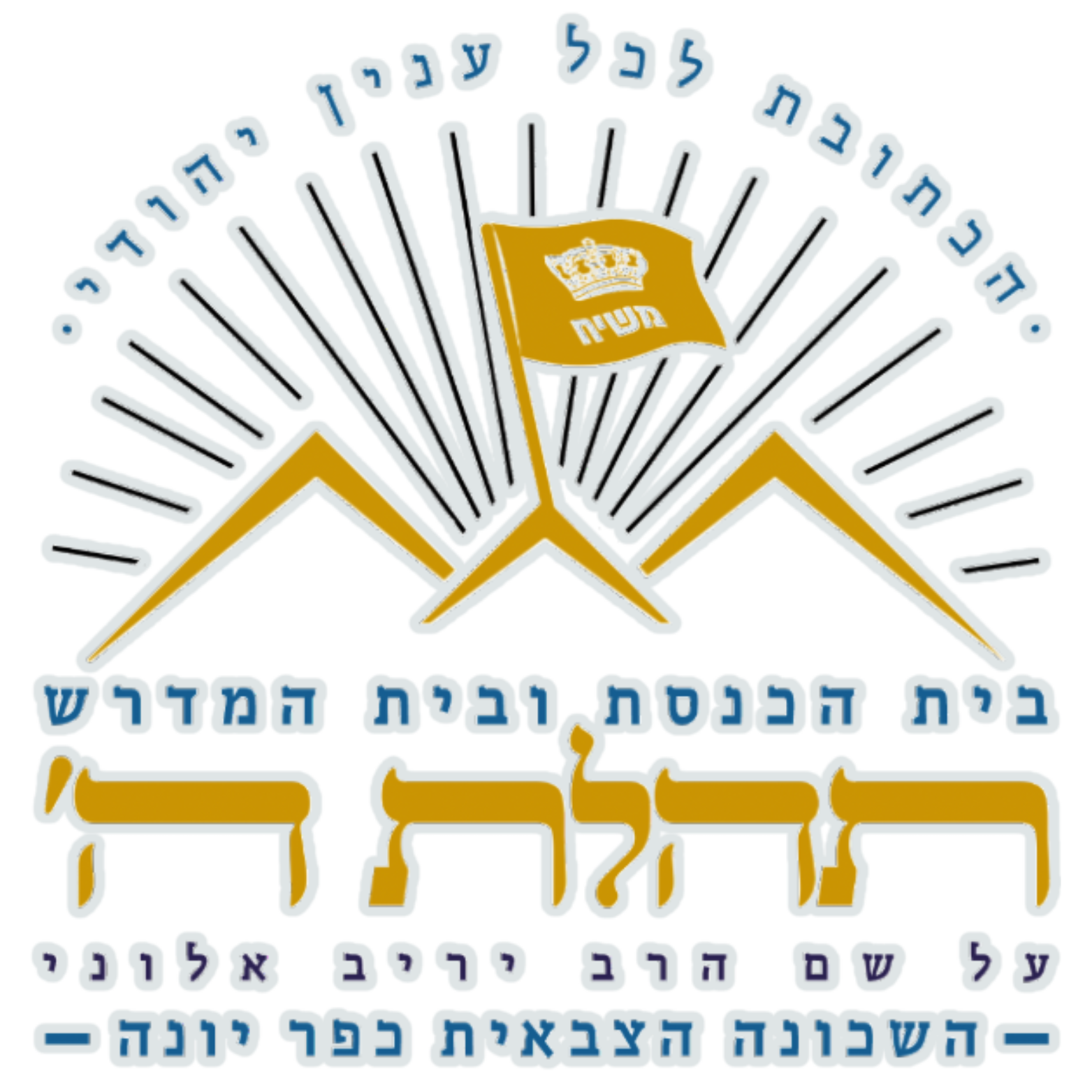 לוגו תהילת ה'